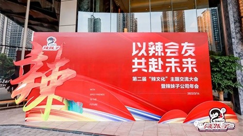 做好辣椒產(chǎn)業(yè)服務(wù)商！辣妹子以辣會(huì)友，發(fā)布九款戰(zhàn)略新品