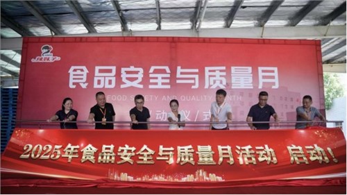 五全品質(zhì)，質(zhì)造未來(lái)‖辣妹子食品安全與質(zhì)量月順利啟動(dòng)