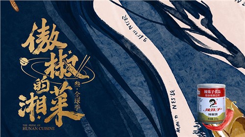 完美收官！辣妹子特約贊助《傲椒的湘菜》第三季，強(qiáng)化品牌C端觸達(dá)